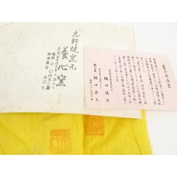 ys7383863; 宗sou 養心窯 樋口統三造 古瀬戸茶碗（共箱）【道】 : お