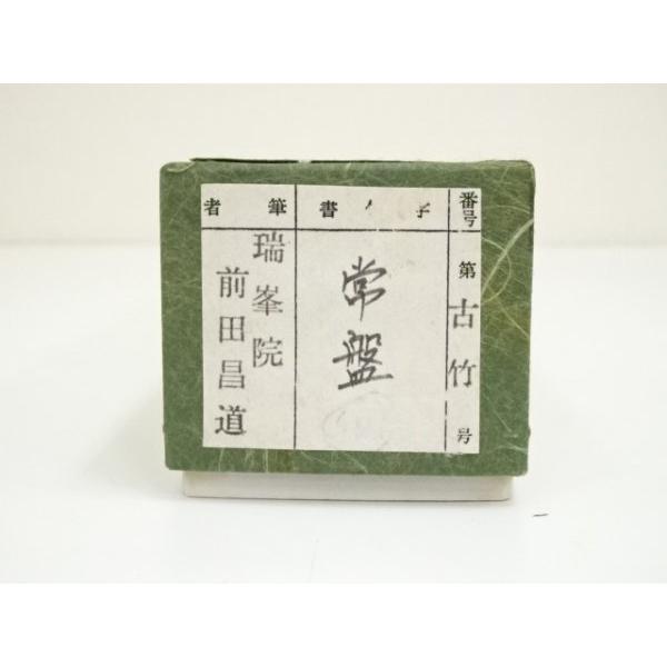 ys7384018; 宗sou 竹茶杓（銘：常盤）（大徳寺紫野 瑞峯院 前田昌道
