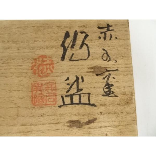 ys7384242; 宗sou 佐渡無名異焼 人間国宝 五代 伊藤赤水造 夫婦湯呑