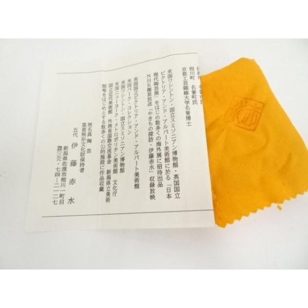 ys7384242; 宗sou 佐渡無名異焼 人間国宝 五代 伊藤赤水造 夫婦湯呑