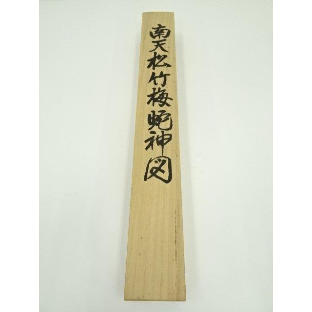 ys7386732; 宗sou 尾崎春秋筆 南天松竹梅乾坤図 肉筆絹本掛軸（共箱