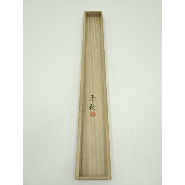 ys7386732; 宗sou 尾崎春秋筆 南天松竹梅乾坤図 肉筆絹本掛軸（共箱