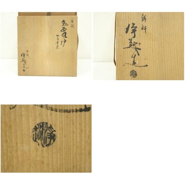 ys7387941; 宗sou 風炉師 釜谷浄越造 唐銅鬼面風炉 切合釜添（共箱