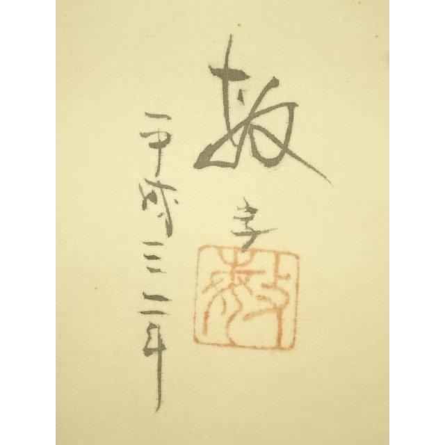 ys7388233; 宗sou 敏筆 慈母観音図 肉筆絹本掛軸【道】 : お茶道具