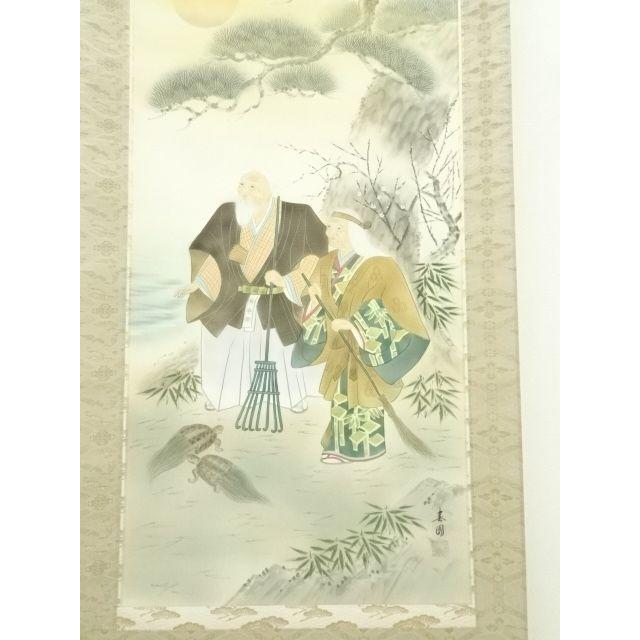 ys7388979; 宗sou 若林春園筆 高砂 肉筆絹本掛軸（共箱）【道】 : お