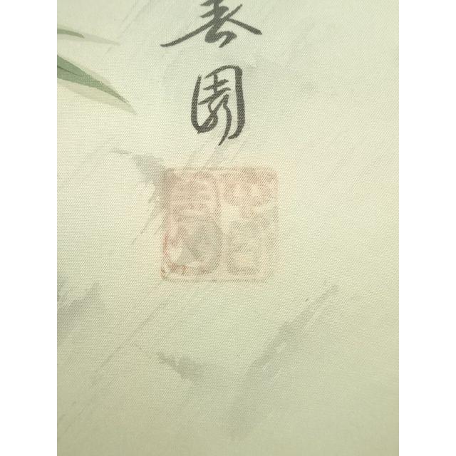 ys7388979; 宗sou 若林春園筆 高砂 肉筆絹本掛軸（共箱）【道】 : お