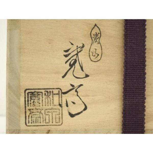 ys7389362; 宗sou 京焼 炭山窯 和泉寛斎造 色絵金太郎茶碗（共箱）【道