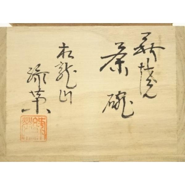 新作☆時松泰礼【師：松野龍司】☆白萩ティーポット（急須）☆共箱 -