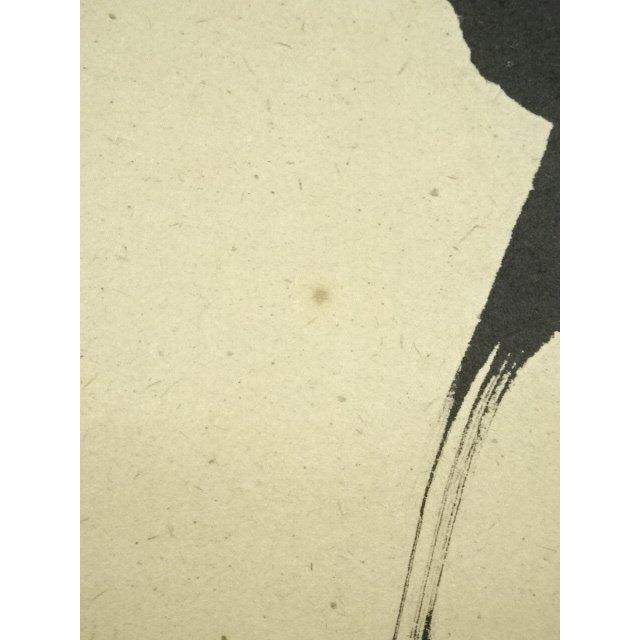 ys7389625; 宗sou 前大徳 足立泰道筆 「瀧直下三千丈」一行書 肉筆紙本
