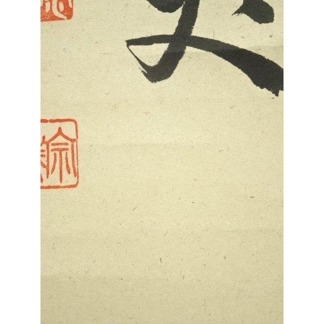 ys7389625; 宗sou 前大徳 足立泰道筆 「瀧直下三千丈」一行書 肉筆紙本