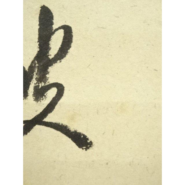 ys7389625; 宗sou 前大徳 足立泰道筆 「瀧直下三千丈」一行書 肉筆紙本