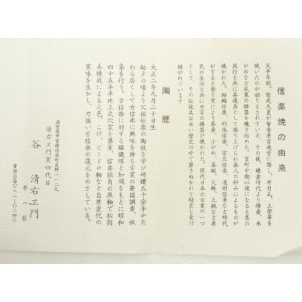 ys7389656; 宗sou 信楽焼 谷清右衛門（一苔）造 耳付花入（堀内家十二