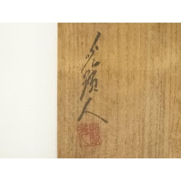 ys7389793; 宗sou 備前焼 日幡光顕（光顕人）造 茶碗（共箱）【道