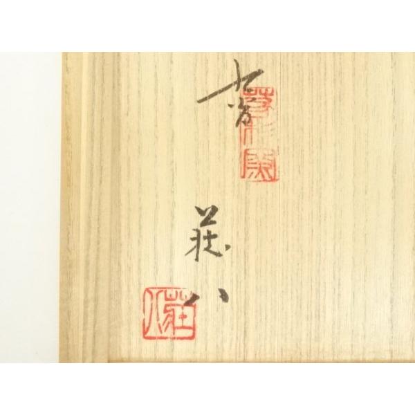 ys7389807; 宗sou 九谷焼 吉田荘八造 金銀彩松の図茶碗（共箱）【道