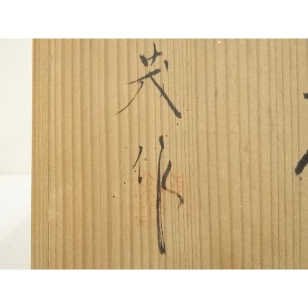 ys7391154; 宗sou 薩摩焼 茂造 水指（共箱）【道】 : お茶道具・着物