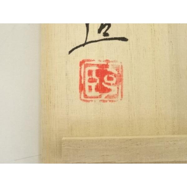 ys7391528; 宗sou 奥川克臣造 絵御本茶碗（共箱）【道】 : お茶道具