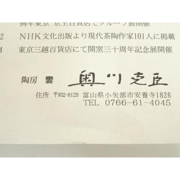 ys7391528; 宗sou 奥川克臣造 絵御本茶碗（共箱）【道】 : お茶道具