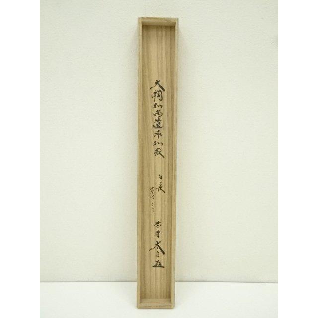 ys7392813; 宗sou 大徳寺 小林太玄筆 「白萩」大綱和尚遺詠和歌 肉筆紙
