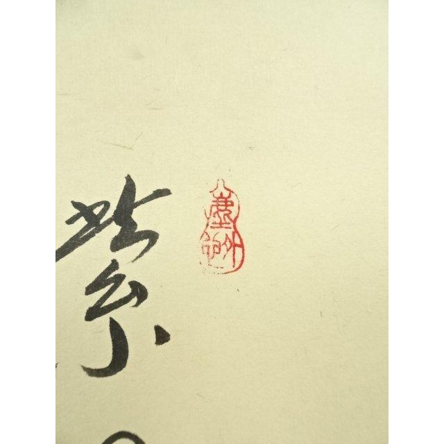 ys7392813; 宗sou 大徳寺 小林太玄筆 「白萩」大綱和尚遺詠和歌 肉筆紙