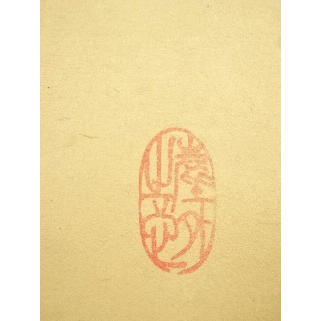 大徳寺黄梅院住職　小林太玄和尚筆「松樹千年翠」共箱 ys7393113; 宗sou 大徳寺 小林太玄筆 「松樹千年翠」 肉筆紙本掛軸（共