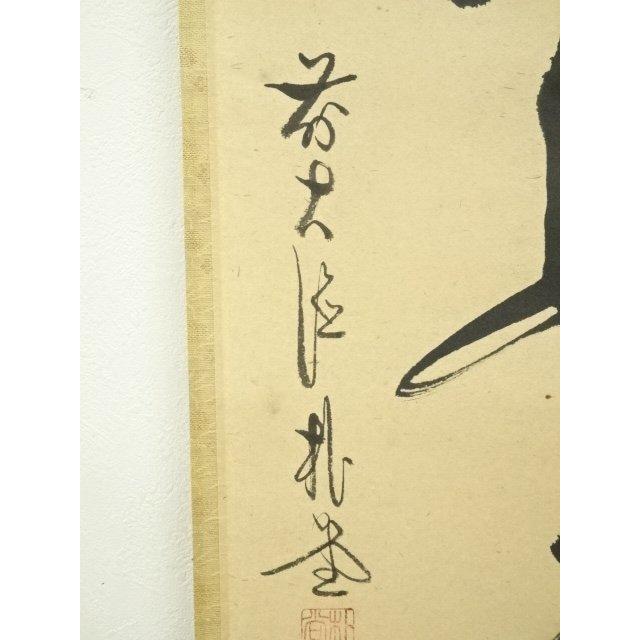 ys7393476; 宗sou 前大徳 佐藤朴堂筆 「直心是道場」一行書 肉筆紙本