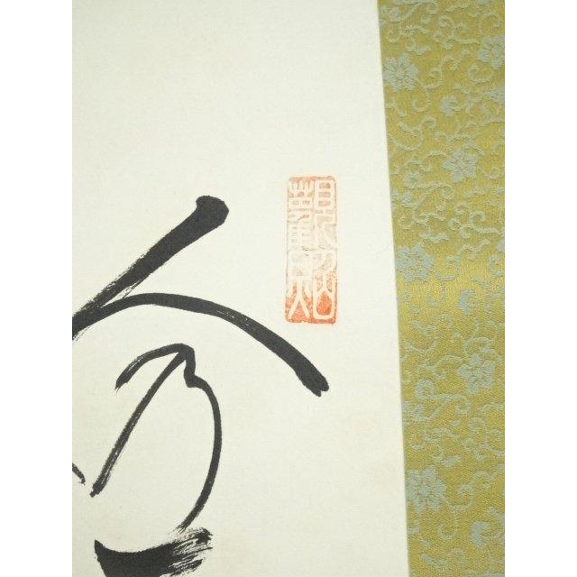 掛軸 山本仙来　肉筆 　　釈文　【　拈花悟禅心　】 掛軸 山本仙来 肉筆 釈文 【 拈花悟禅心 】 - メルカリ