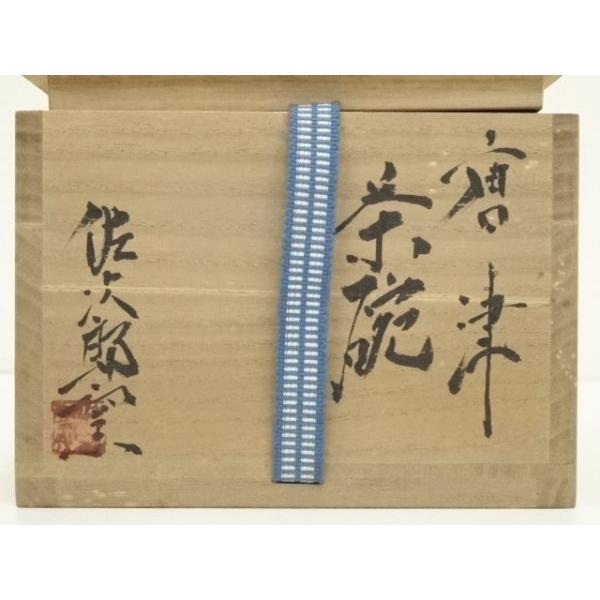 ys7396465; 宗sou 唐津焼 佐次郎窯造 絵唐津茶碗（共箱）【道】 : お