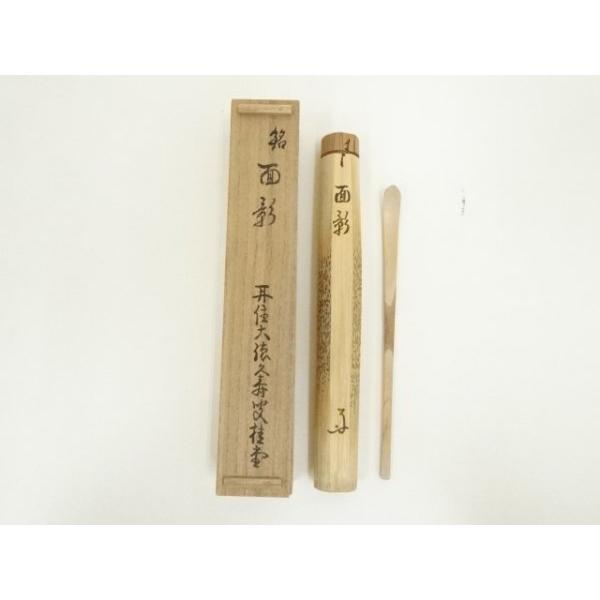 ys7399534; 宗sou 木製茶杓（銘：面影）（大徳寺紫野 瑞峯院 吉口桂堂