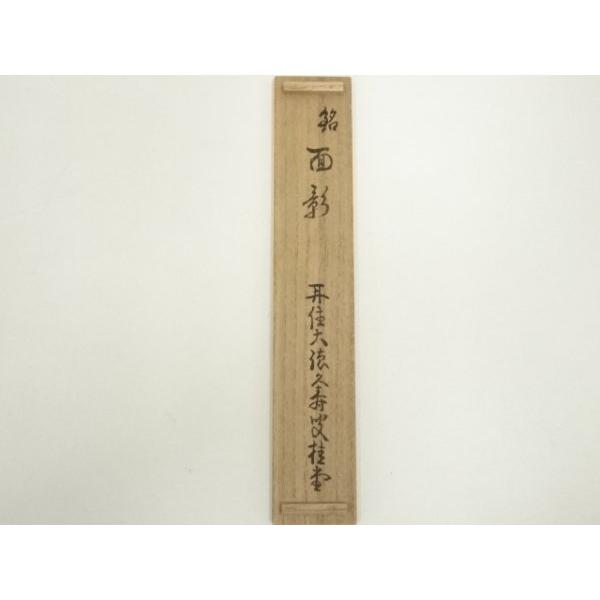 ys7399534; 宗sou 木製茶杓（銘：面影）（大徳寺紫野 瑞峯院 吉口桂堂