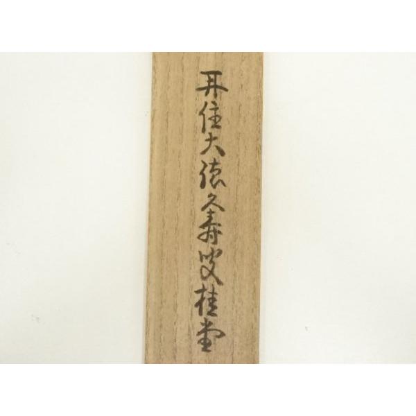 ys7399534; 宗sou 木製茶杓（銘：面影）（大徳寺紫野 瑞峯院 吉口桂堂