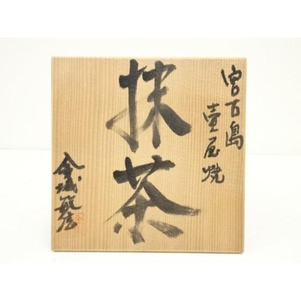 ys7403899; 宗sou 宮古島壷屋焼 金城敏信造 草文茶碗（共箱）【道