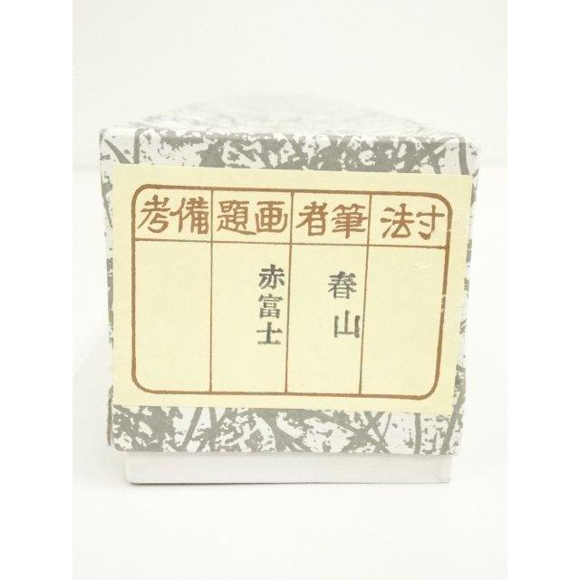 ys7405730; 宗sou 春山筆 赤富士 肉筆絹本掛軸（箱付）【道】 : お