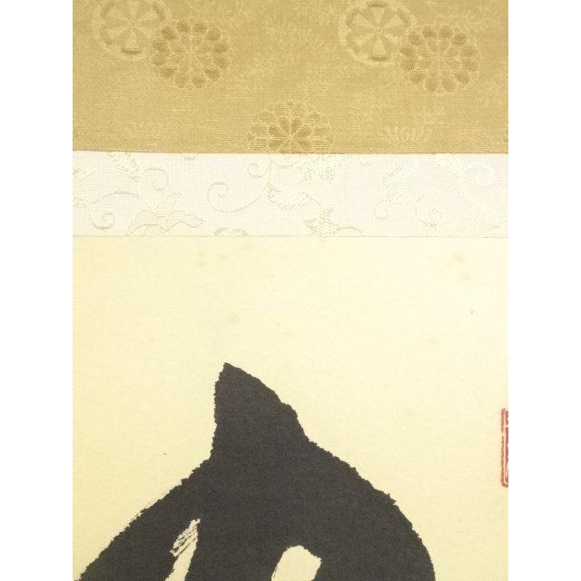 ys7405753; 宗sou 前大徳 須賀玄道筆 「空門風自涼」一行書 肉筆紙本