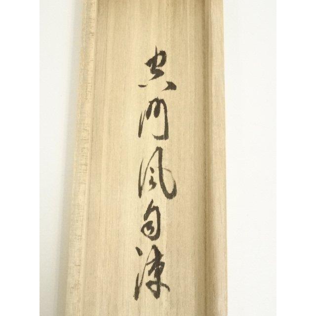 ys7405753; 宗sou 前大徳 須賀玄道筆 「空門風自涼」一行書 肉筆紙本