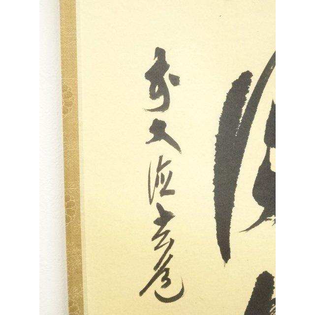 ys7405753; 宗sou 前大徳 須賀玄道筆 「空門風自涼」一行書 肉筆紙本