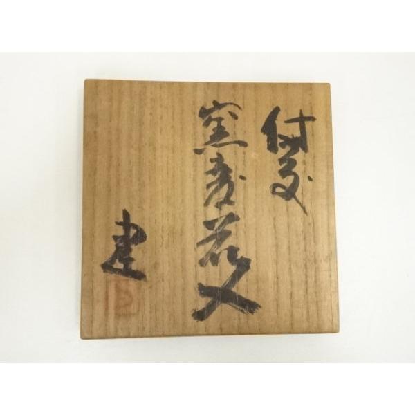 ys7408300; 宗sou 備前焼 藤原建造 窯変花入（共箱）【道】 : お茶道具