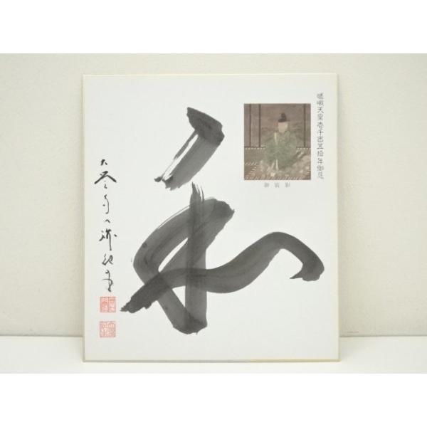 【真作】禅僧 井上哲玄 老師 肉筆「虚空無象」額装 曹洞宗 龍泉寺住職 扁額 ys7409107; 宗sou 大覚寺 井上紀生筆 「和」 肉筆色紙【道】 : お