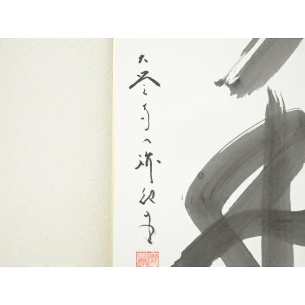 ys7409107; 宗sou 大覚寺 井上紀生筆 「和」 肉筆色紙【道】 : お