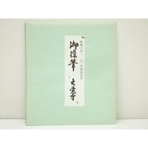 ys7409107; 宗sou 大覚寺 井上紀生筆 「和」 肉筆色紙【道】 : お