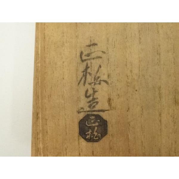 ys7410525; 宗sou 赤膚焼 大塩正松造 白釉茶碗（共箱）【道】 : お