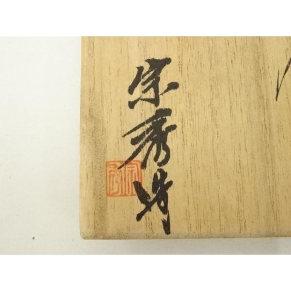 ys7411323; 宗sou 備前焼 作家物 花入（保護箱）【道】 : お茶道具