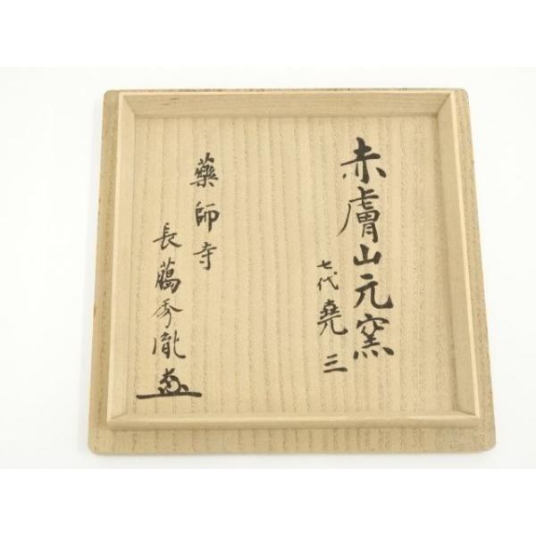 ys7420632; 宗sou 赤膚焼 七代 古瀬尭三造 茶碗（薬師寺 松久保秀胤