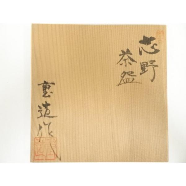 ys7420675; 宗sou 佐藤重造造 志野茶碗（共箱）【道】 : お茶道具
