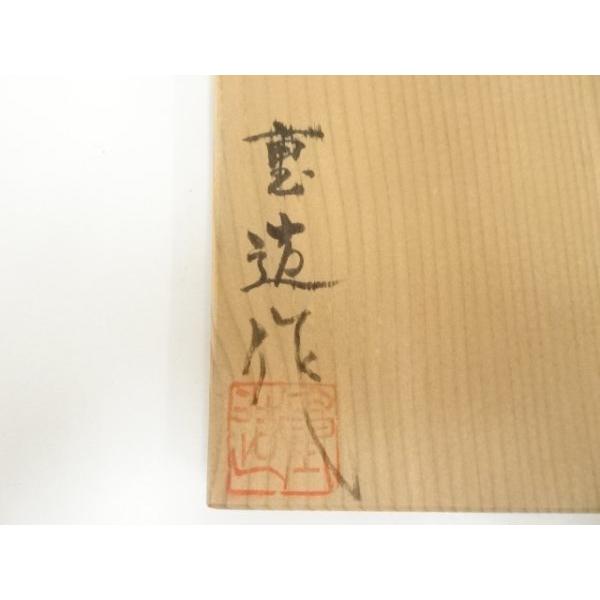 ys7420675; 宗sou 佐藤重造造 志野茶碗（共箱）【道】 : お茶道具