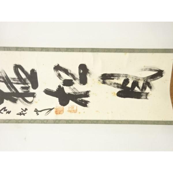 ys7571076; 宗sou 南禅寺 柴山全慶筆 「閑坐聴松風」 一行書 肉筆紙本