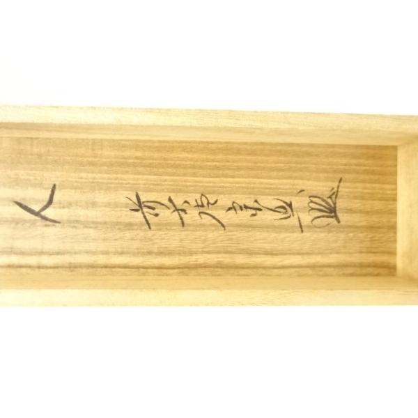 ys7593148; 宗sou 前大徳 西垣宗典筆 「無事是貴人」 一行書 肉筆紙本