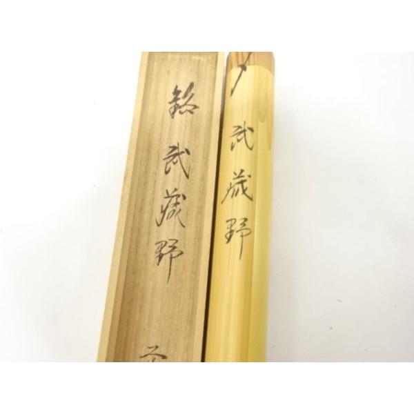 ys7603102; 宗sou 宗春造 竹 茶杓(前大徳寺法谷文雅書付)(銘：武蔵野