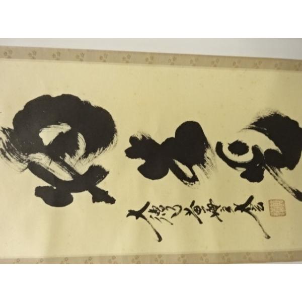 ys7620731; 宗sou 前大徳 小林太玄筆 一行書 肉筆紙本掛軸【道】 : お