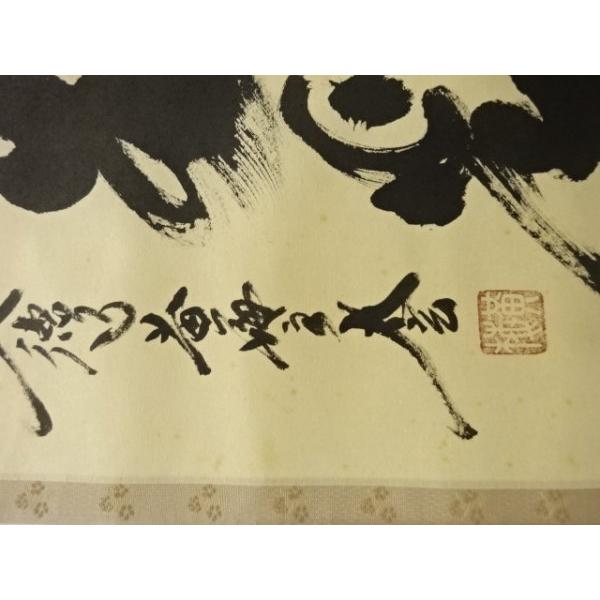 ys7620731; 宗sou 前大徳 小林太玄筆 一行書 肉筆紙本掛軸【道】 : お