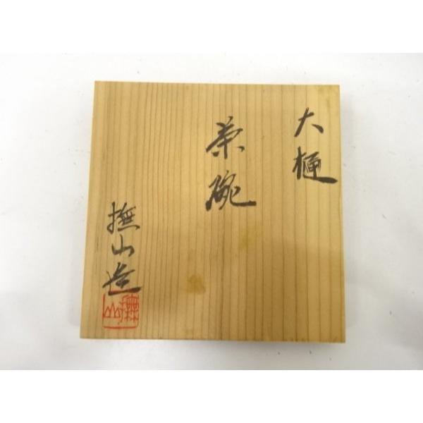 【大樋窯変 伊豆蔵正次】茶碗 茶道具 和食器 骨董 九谷焼 共箱 茶器 陶器 ys7670594; 宗sou 大樋焼 伊豆蔵撫山造 飴釉 茶碗【道】 : お茶道具